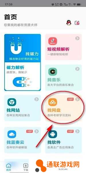 资源大师官网下载