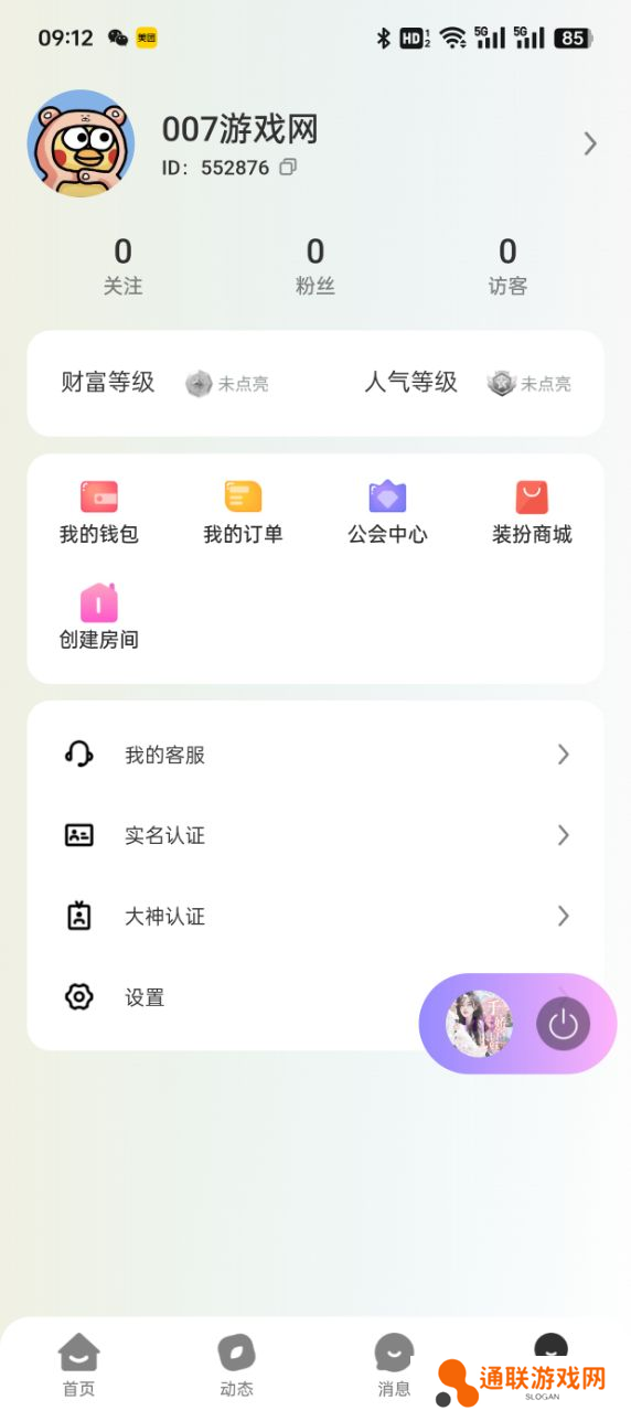 搭搭语音app下载免费版